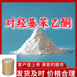 对羟基苯乙酮 源头工厂99%含量工业级分析客户至上山东江苏浙江