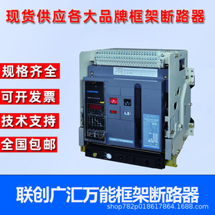 Lianchuang Guanghui Universal Frame Circuit Breaker LCW8-3200-2000-3P 4P-630A-6300A