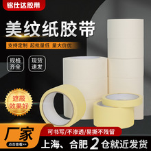 美纹胶中高粘纸胶带不留胶装修装潢手工耐高温高粘度美纹纸纸胶带
