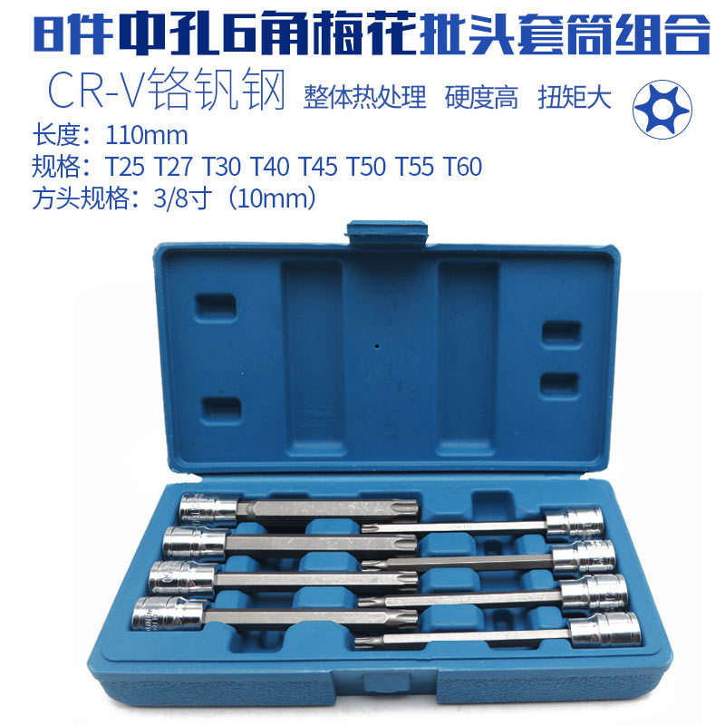 内六角梅花套筒扳手星型批咀花形嘴起子头螺丝刀T型改锥工具花键