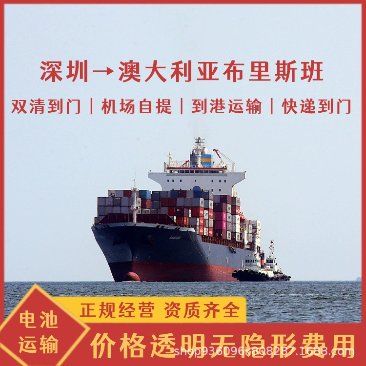 Электромобиль из Гуанчжоу в Австралию, Брисбен: экспресс-доставка авиа- и морским транспортом, полный контейнер, LCL, CIF, двойное оформление, DDP.