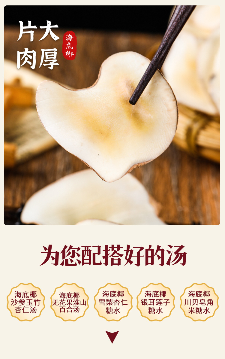 Dried Sea Coconut Slices Hai Di Ye 500g Sulfur-Free Milky Aroma for Cantonese Soup and Sweet Soup in use