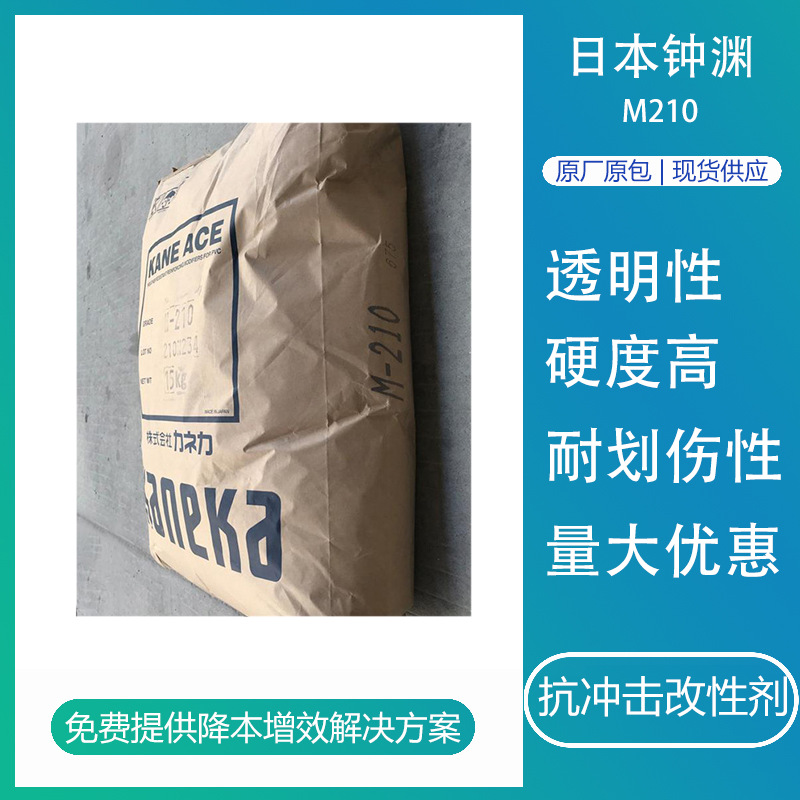 mbs日本钟渊M210 透明增韧pmma亚克力板环氧树脂粉末工程塑料用