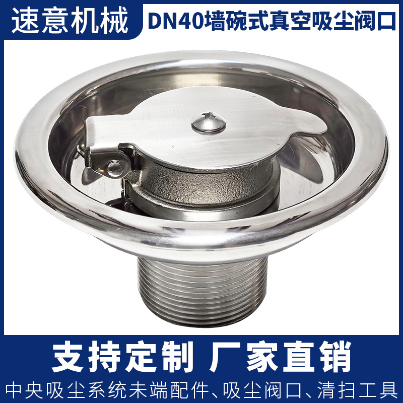 DN40真空墙阀阀门洁净室HV中央吸尘系统洁净室配件装饰墙碗地阀