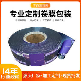 定制咖啡卷膜自动食品包装卷膜铝箔食品自动包装卷膜