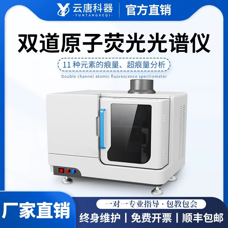 Двухканевый атомно-флуоресцентный спектрометр Фотометр для обнаружения содержания сверхследовых элементов ртуть мышьяк, свинец и кадмий металлический анализатор
