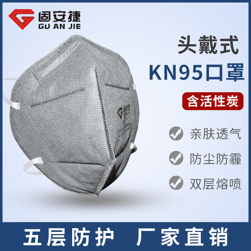 固安捷9532活性炭防尘口罩头戴式防异味防甲醛装修喷漆防雾霾口罩