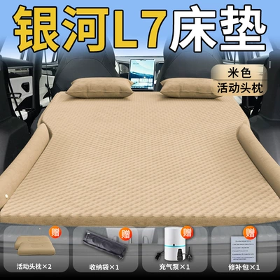 Sleeping Pad Car Air Cushion – Vehicle-mounted inflatable bed - galaxy-l725-25-geely-geely-galaxy-l7-special-beige-movable-headrest-wave-point-wing-style