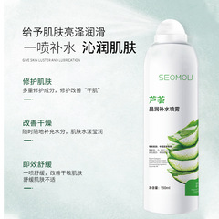 Moisturizing soothing hydrating spray water aloe vera toner wholesale hyaluronic acid repair refreshing oil control makeup softening water