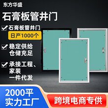 暗藏石膏板检修门管井门电井门消防箱消防栓门电箱检查门隐藏