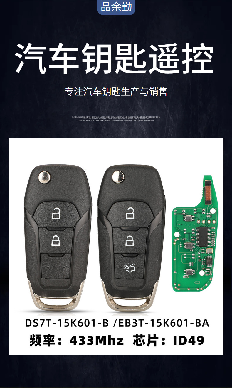 For Ford Forex Folding Key 49 Chip 433 Frequency New Mondeo Remote Key 2/3 Key