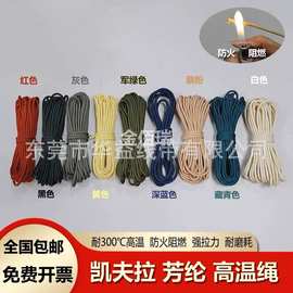 厂家销量 1mm凯夫拉风筝绳 电缆填充绳 凯夫拉绳 芳纶绳