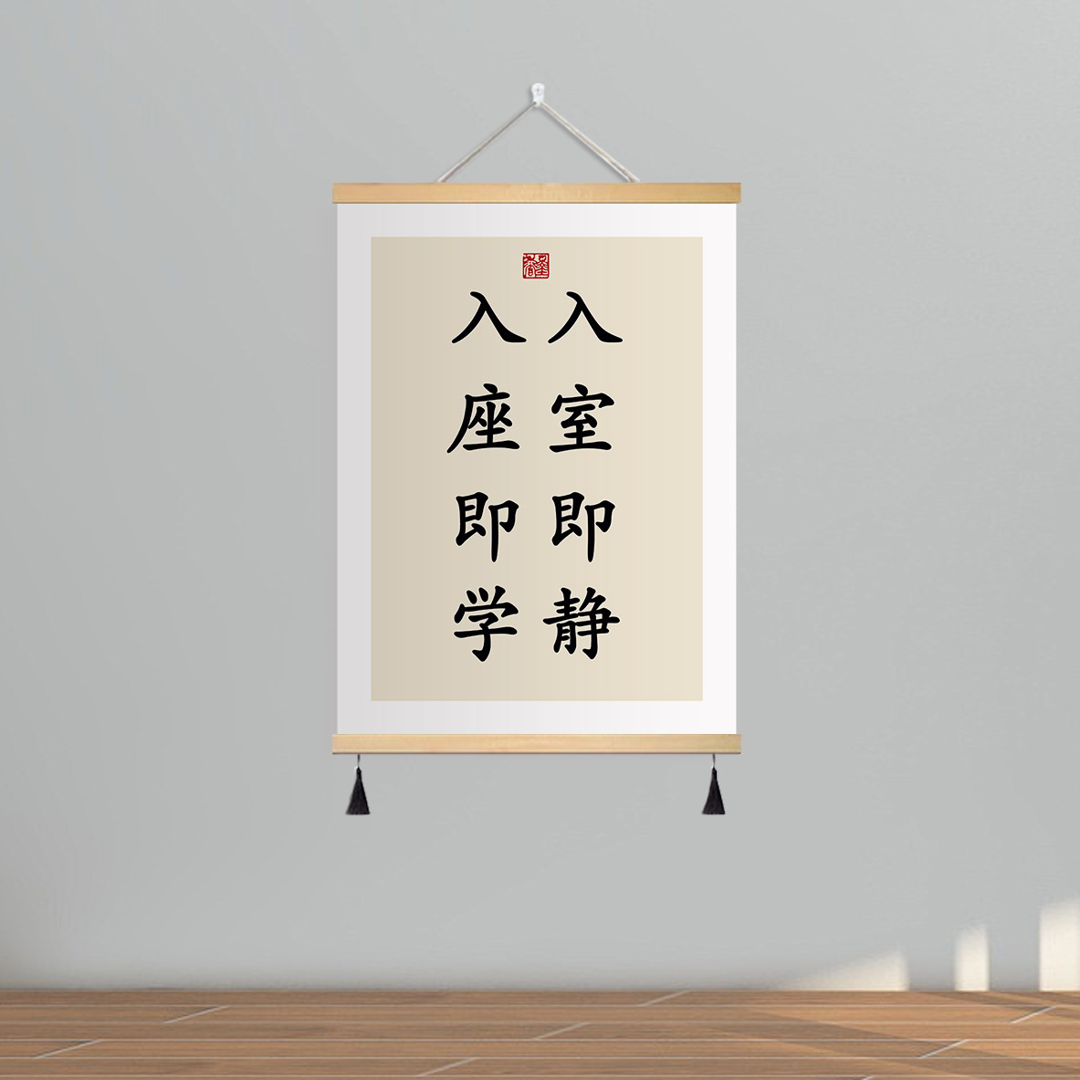 入室即靜 入座即學 / 寬20*高30(cm)-實木掛軸 高清油畫布 吊穗-單幅價格【送掛鉤】
