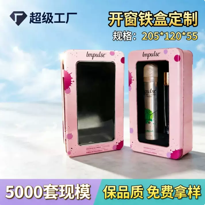 翻盖长方形马口铁盒化妆品包装铁盒电子产品开窗包装卷烟铁盒空盒