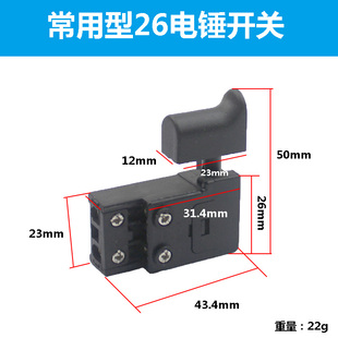 Electric Hammer Accessories Adapted to Dongcheng 26 Electric Hammer Impact Drill Silver Contact Switch Long Cap 28 Electric Hammer Switch Accessories