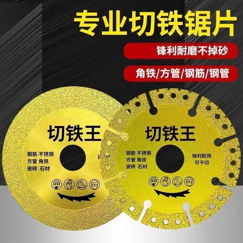 厂家批发角磨机切割片切铁王角铁不锈钢金属切铁锯片金刚石切割片