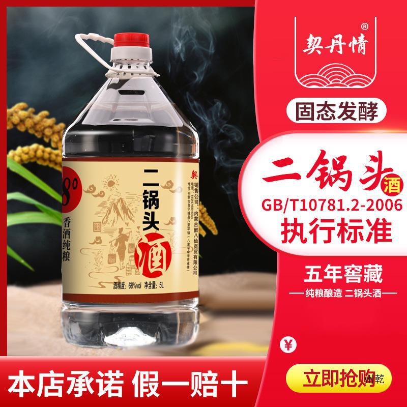 二锅头白酒高度纯粮食68度5L约十斤桶装泡酒散装白酒桶装直销