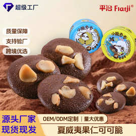 夏威夷果仁可可脆片255g网红零食小吃结婚伴手礼批发可可脆片代工