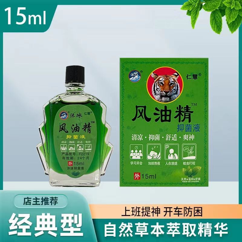 Mubing ブランド風油エッセンス抗菌液体 3 ミリリットル/15 ミリリットル風油エッセンス冷却オイル夏かゆみ止め大ボトル卸売|undefined