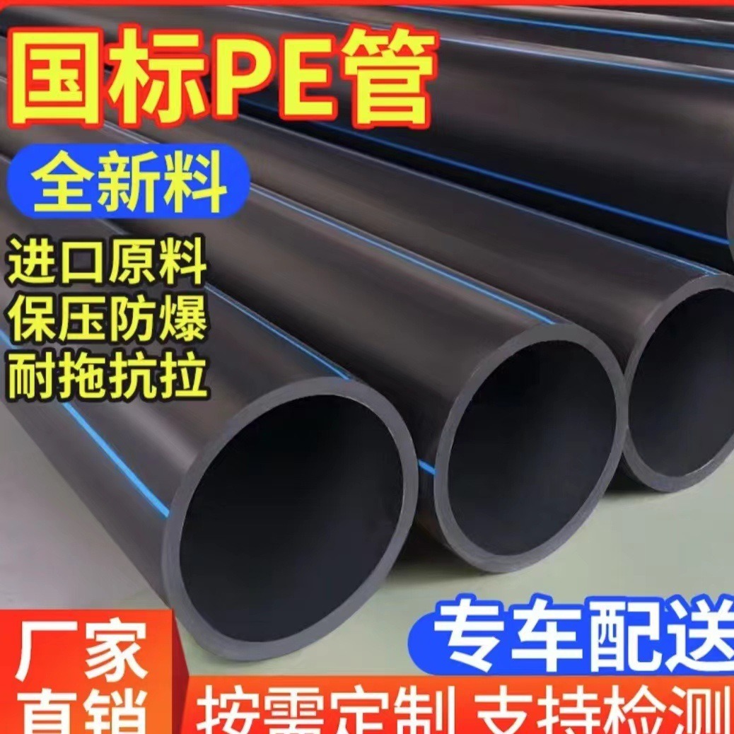 现货批发PE给水管多规格160PE自来水管黑色PE给水管多规格