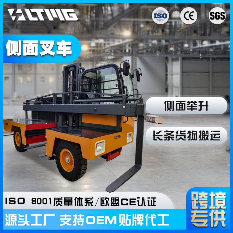 LTMG内燃侧面叉车3吨10吨平衡重式柴油3.6米举升仓储柴油叉车铲车