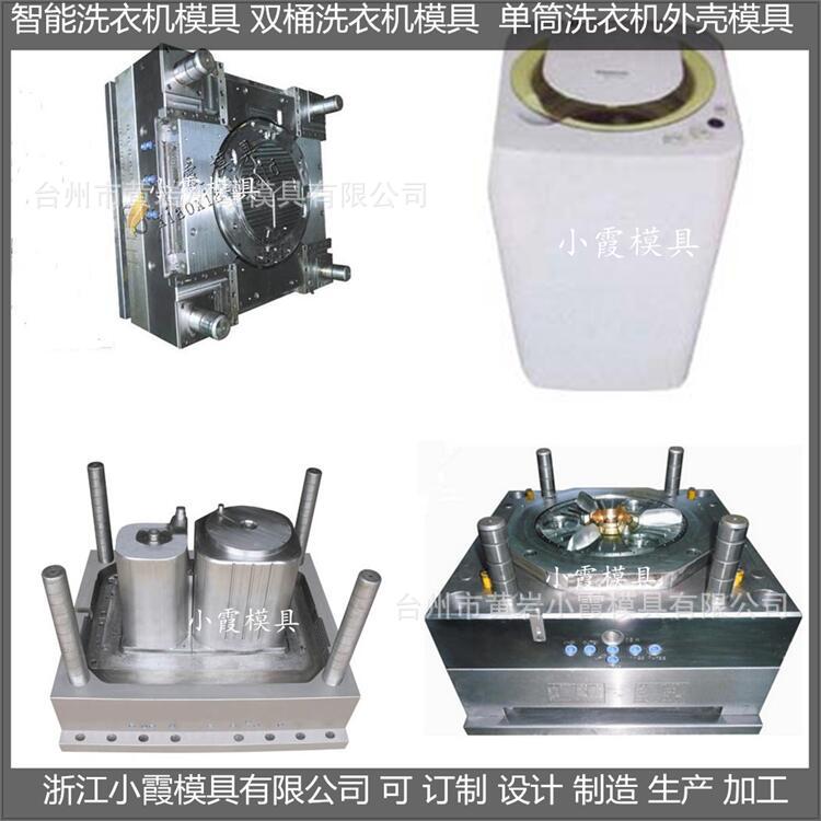 洗衣机模具38