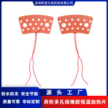 异形多孔硅胶加热片厂家来图制作电加热片多规格硅橡胶恒温加热膜