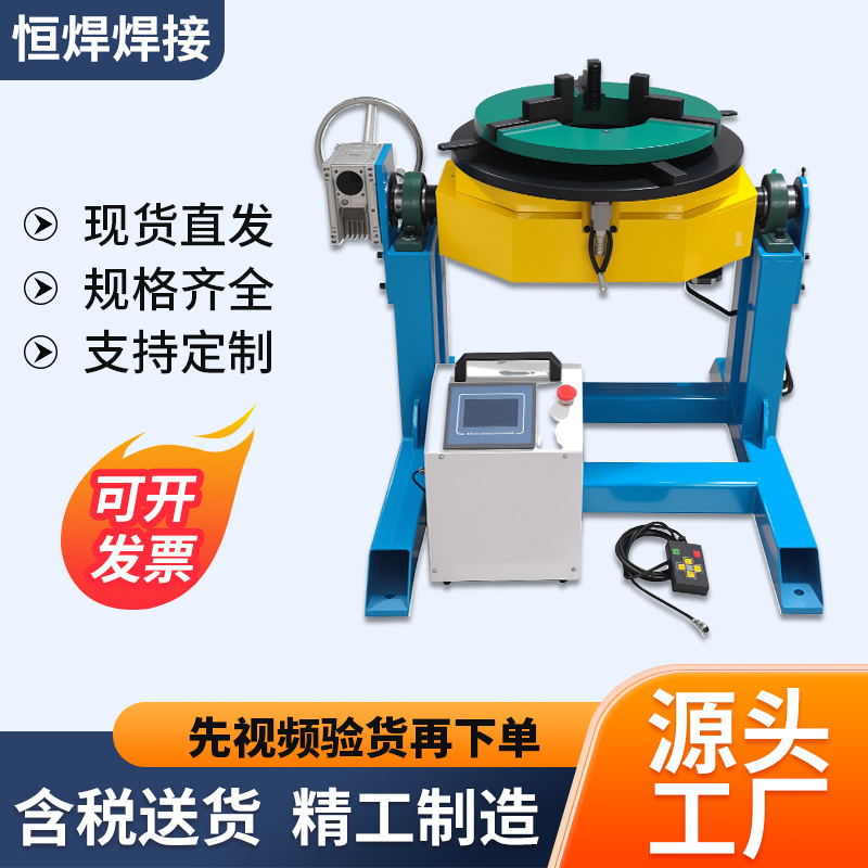 大通孔焊接变位机厂家穿孔焊接方便高效旋转台170/245/365mm孔径