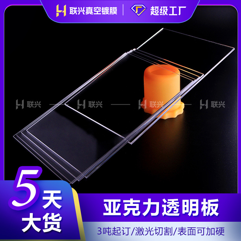 亚克力透明板2-5mm 全新料pmma亚克力板 透明PS板 有机玻璃板厂家