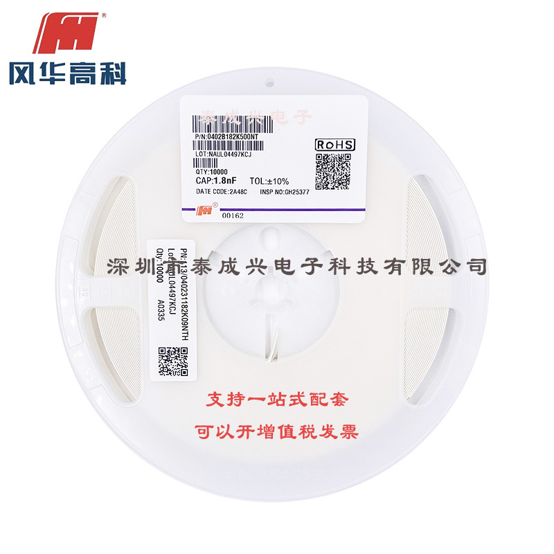 风华贴片电容 0402B182K500NT 0402 X7R 1.8nF 10% 50V