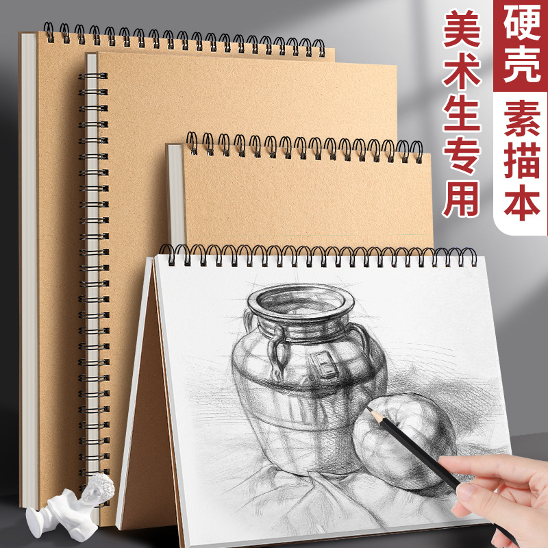加厚硬壳A4线圈画册8K素描本美术生用手绘速写画画16k水彩本学