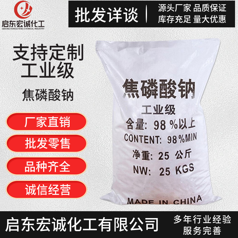 【焦磷酸钠】厂家直供工业级高含量焦磷酸钠 印染还原剂价优