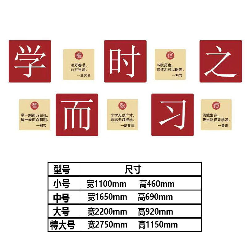 国学の時の習之はクラス教室の文化の壁面のシールを管理して教育機関を装飾して励ましの志のスローガンを配置します。|undefined