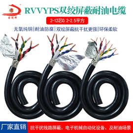 双绞屏蔽耐油RVVYPS软电缆2-12芯耐磨抗干扰传输信号控制电源线