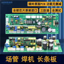 点焊机控制器场管MOS逆变电焊机长条板控制板WSARC250-500线路板