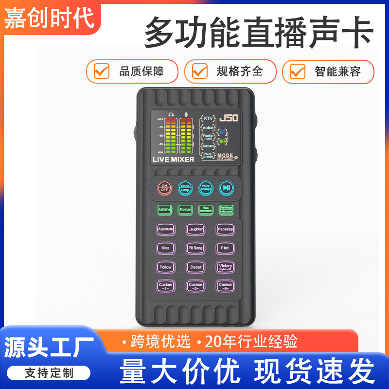 Cross-Border Exclusive Supply of J50 Portable Live Streaming Funny Sound Card Sound Card Multi-Functional Live Streaming Sound Card Ready for Shipment