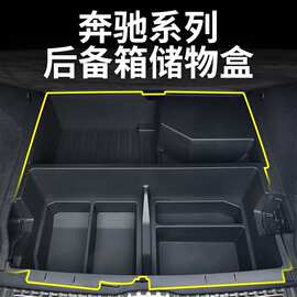 适用于2026款奔驰glc后备箱下层储物盒e300l/c260//glb/GLS收纳箱