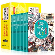 写给儿童的思维导图孙子兵法12册套装 学生版青少年漫画版课外书