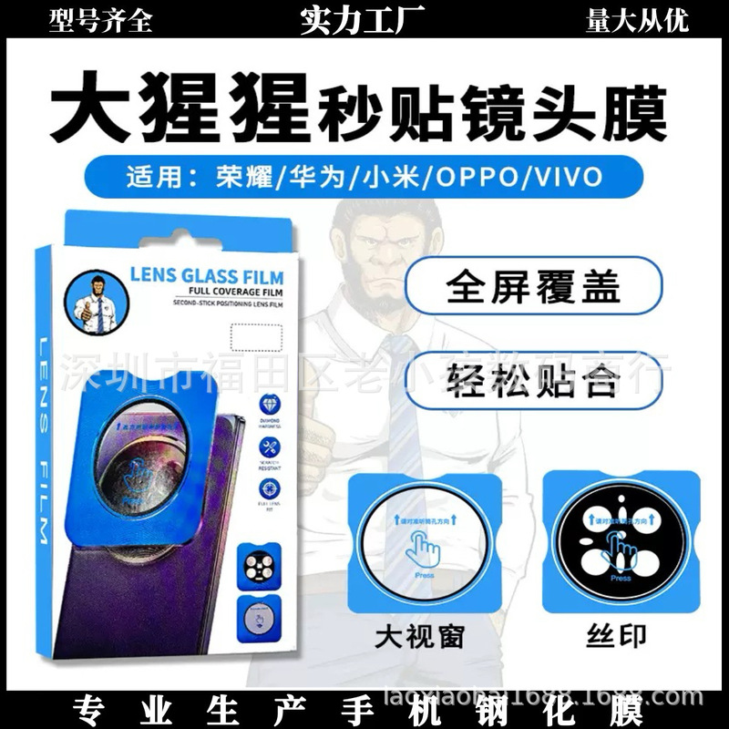 Suitable for Huawei Mate80Promax Gorilla Positioning Instant Lens Film, P80Pro Instant Positioning Lens Film