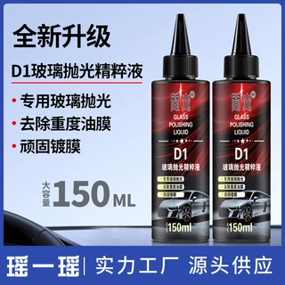 汽车玻璃抛光液全新升级去油膜镀膜水渍轻微划痕修复清洁透亮驱水