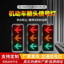 400型箭头灯LED直行左转右转交通信号灯方向指示灯红绿灯机动车灯