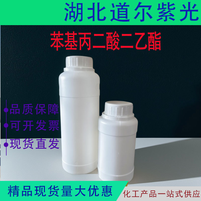 苯基丙二酸二乙酯 二乙基苯甲乙酸酯 有机合成中间体83-13-6