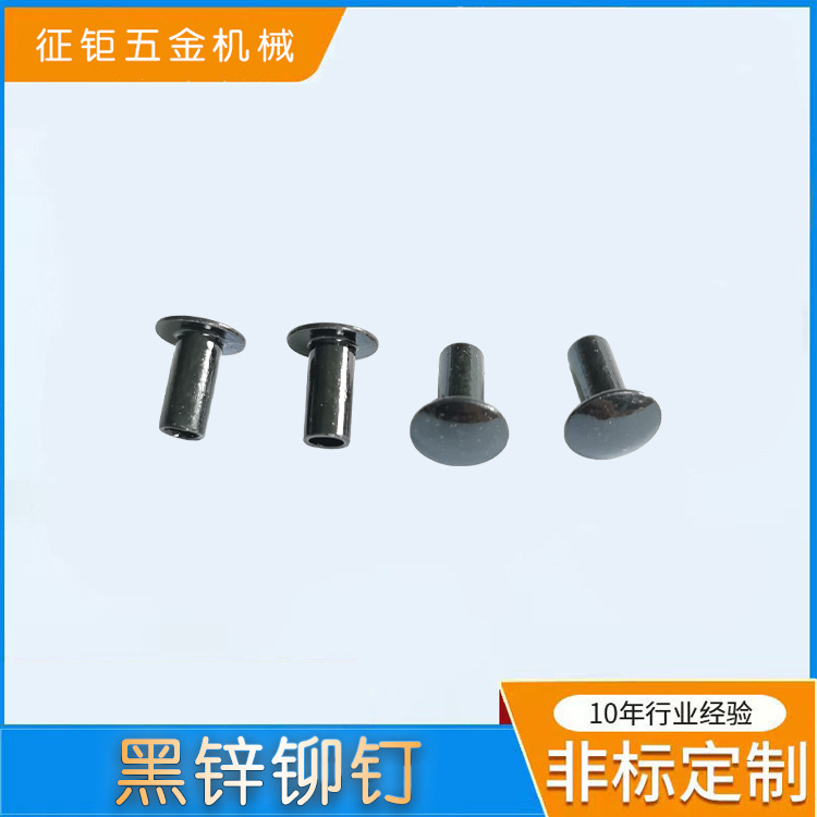 厂家供应铁铆钉 镀黑锌铁铆钉 现货圆头半空心铁铆钉箱包配件铆钉