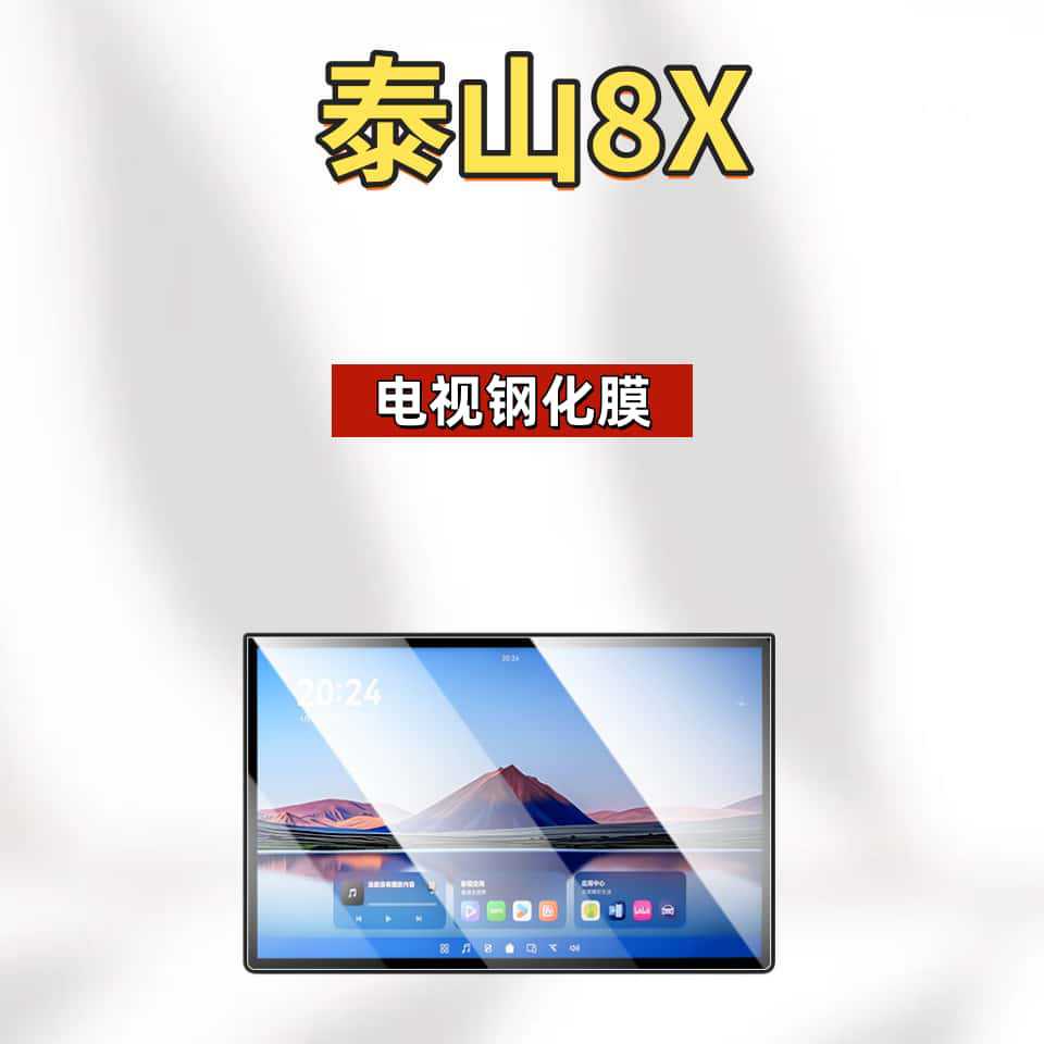 Suitable for Lantu Taishan X8 Screen Tempered Film, Central Control Navigation Instrument, Tv Armrest Film, Interior Accessories