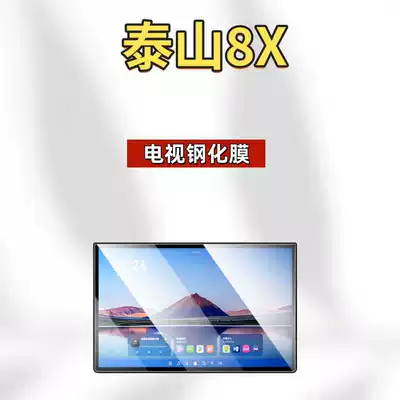 Car interior film – for Lantu Taishan X8 Screen - suitable-for-26-models-of-taishan-x8-tv-high-definition-tempered-film