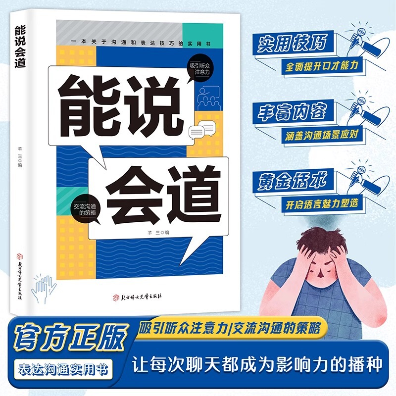 A Practical Book about Communication and Expression Skills Emotional Workplace Interpersonal Communication Social