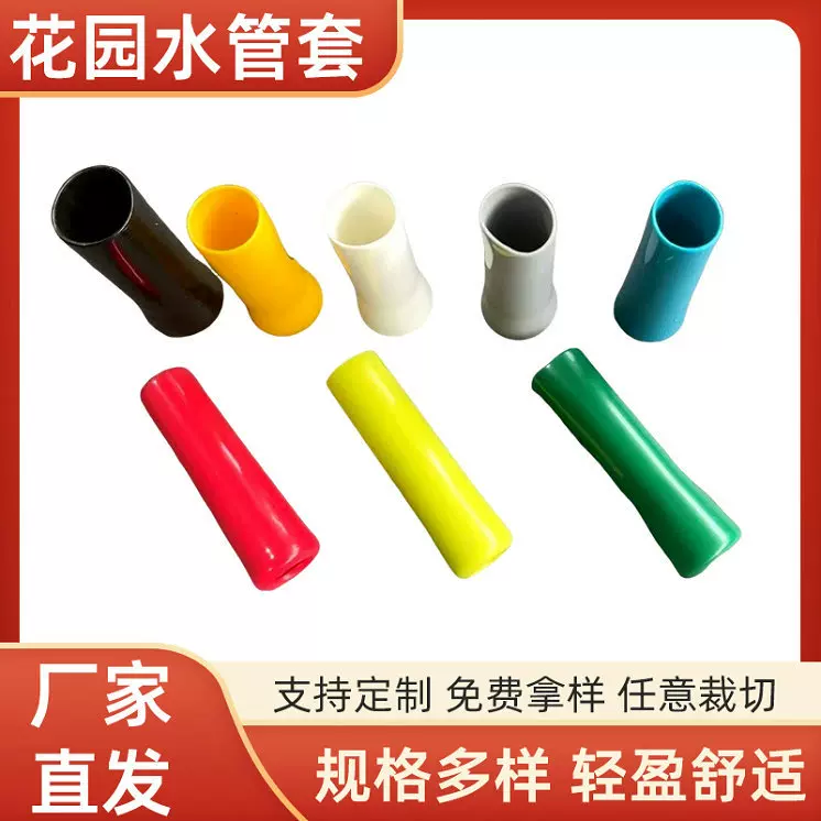 浸塑pvc花园软管五金工具手柄套绝缘防尘防撞静电花园管保护套