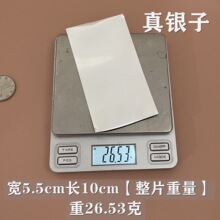 一件切割9999足银银片厚0.45mm 银皮银带镶嵌包玉瓷杯包边纯银片
