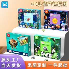 拼图、拼板;纸类印刷;玩具挂图