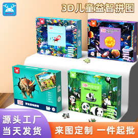 儿童拼图3-6岁100片3D恐龙拼图定制早教玩具6-12岁宝宝拼图礼盒装